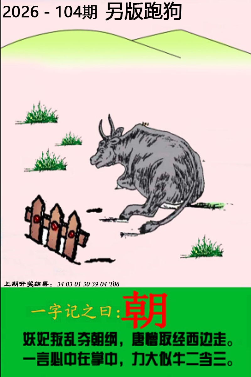 104期另版跑狗图[图]